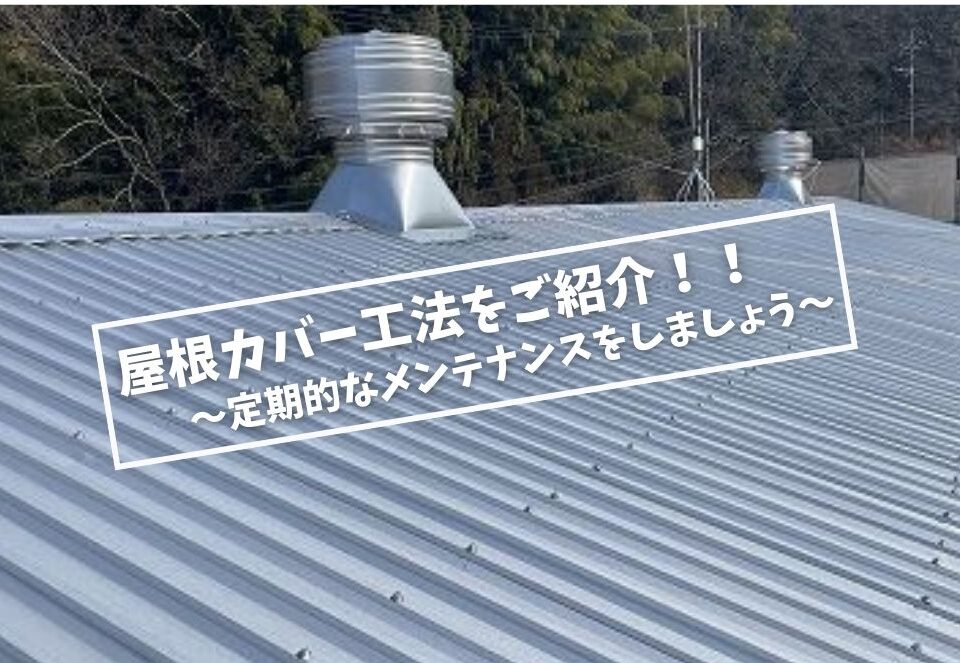 広島市で改修工事をご検討の方へ、工場の改修工事事例を広島市に地域密着のクリーンハウス工業がご紹介します