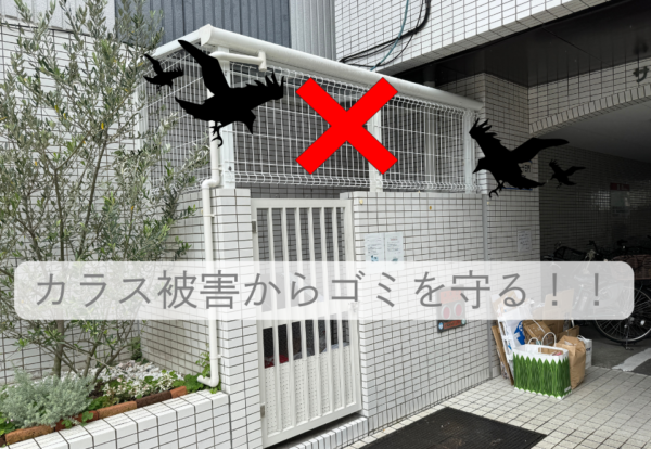 広島市でカラス対策工事をご検討の方へ、カラス対策工事事例を広島市に地域密着のクリーンハウス工業がご紹介します