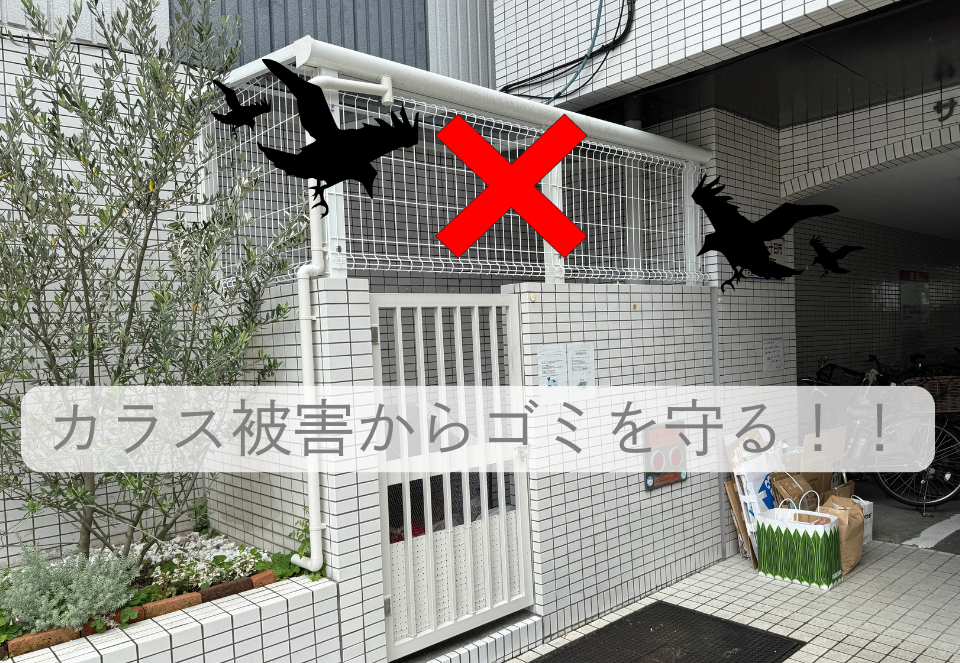 広島市でカラス対策工事をご検討の方へ、カラス対策工事事例を広島市に地域密着のクリーンハウス工業がご紹介します