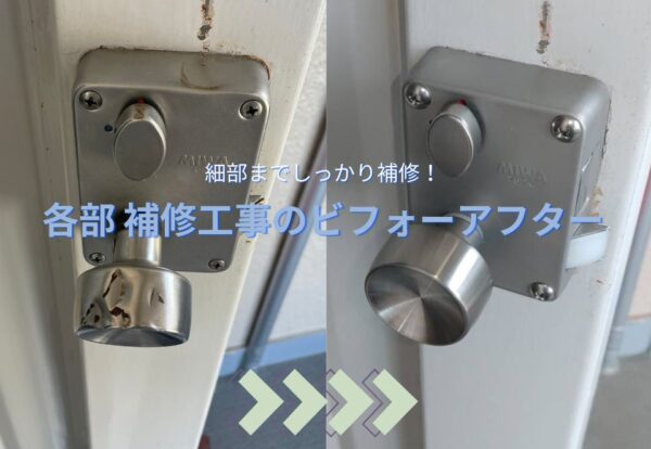 広島市で各部補修工事をご検討の方へ、補修工事事例を広島市に地域密着のクリーンハウス工業がご紹介します