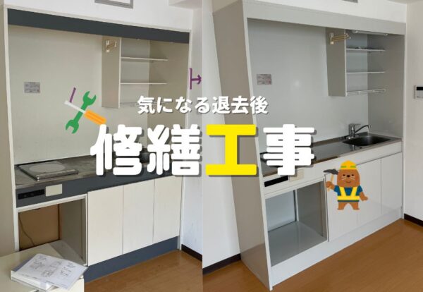 広島市で退去修繕工事をご検討の方へ、ビルの修繕工事事例を広島市に地域密着のクリーンハウス工業がご紹介します