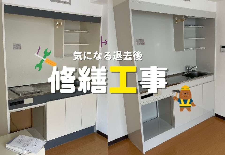 広島市で退去修繕工事をご検討の方へ、ビルの修繕工事事例を広島市に地域密着のクリーンハウス工業がご紹介します