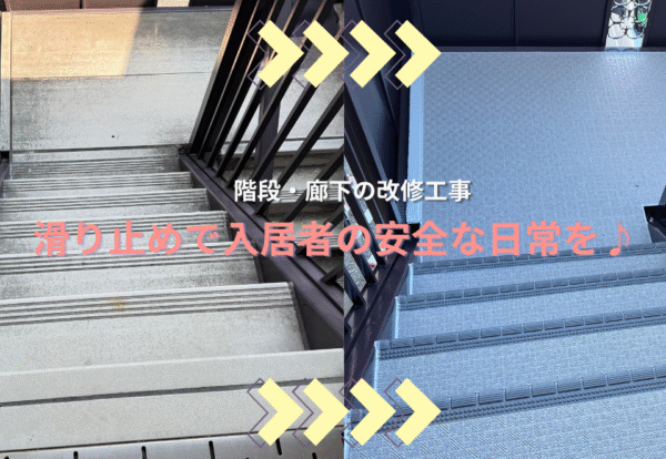 広島市で階段・廊下工事をご検討の方へ、階段・廊下 改修工事事例を広島市に地域密着のクリーンハウス工業がご紹介します