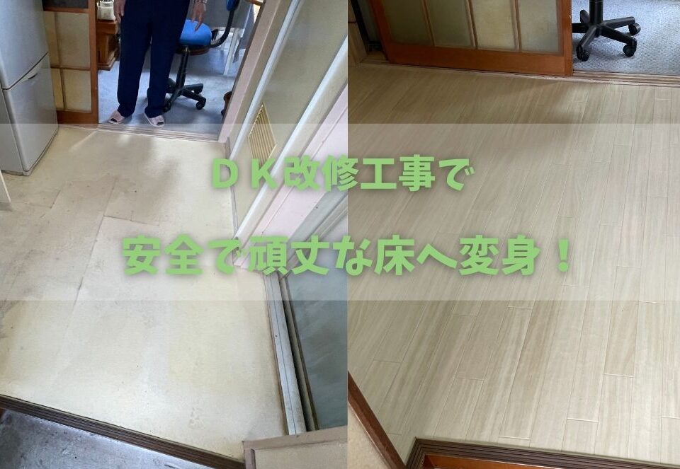 広島市で改修工事をご検討の方へ、改修工事事例を広島市に地域密着のクリーンハウス工業がご紹介します