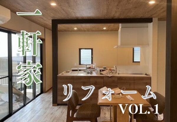 広島市でリフォーム工事をご検討の方へ、リフォーム工事事例を広島市に地域密着のクリーンハウス工業がご紹介します