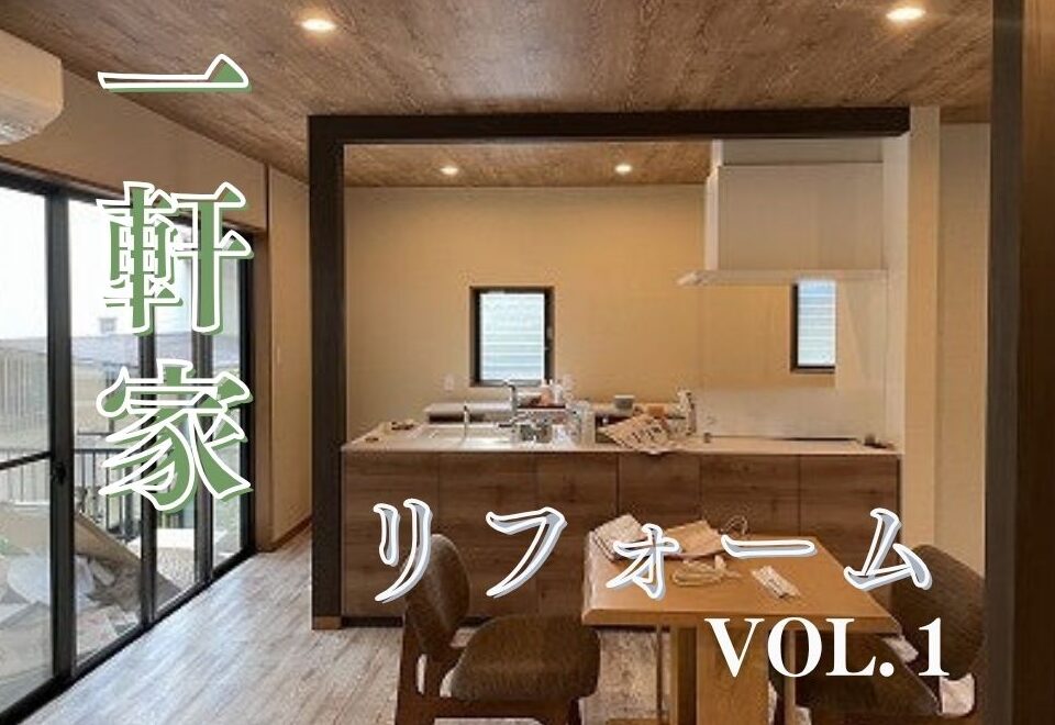 広島市でリフォーム工事をご検討の方へ、リフォーム工事事例を広島市に地域密着のクリーンハウス工業がご紹介します