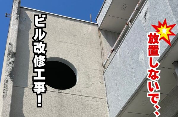 広島市でビル塗装・改修工事をご検討の方へ、ビル改修工事事例を広島市に地域密着のクリーンハウス工業がご紹介します