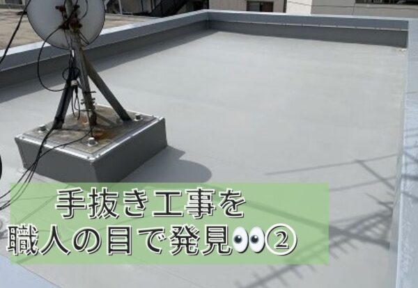 広島市で防水工事をご検討の方へ、防水工事事例を広島市に地域密着のクリーンハウス工業がご紹介します