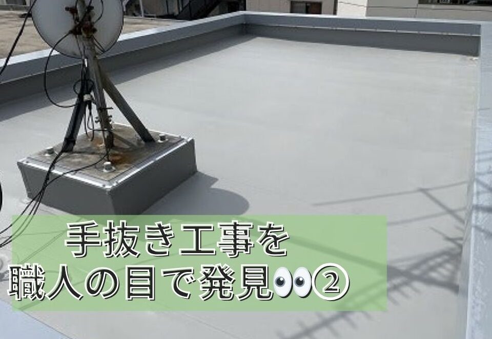 広島市で防水工事をご検討の方へ、防水工事事例を広島市に地域密着のクリーンハウス工業がご紹介します