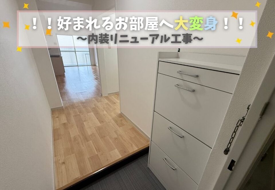 広島市で内装リニューアル工事をご検討の方へ、内装リニューアル工事を広島市に地域密着のクリーンハウス工業がご紹介します