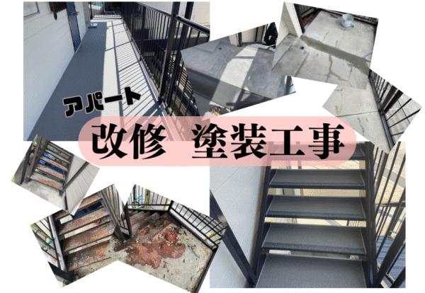 広島市で改修工事をご検討の方へ、外部階段の改修工事事例を広島市に地域密着のクリーンハウス工業がご紹介します