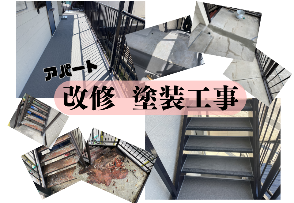 広島市で改修工事をご検討の方へ、外部階段の改修工事事例を広島市に地域密着のクリーンハウス工業がご紹介します