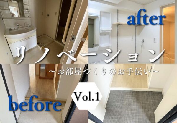 広島市でマンション内装化改修工事をご検討の方へ、マンション内装化改修工事事例を広島市に地域密着のクリーンハウス工業がご紹介します