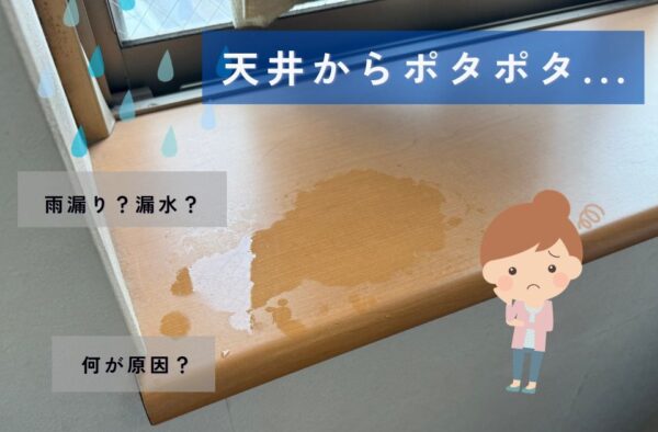 広島市で雨漏り・水漏れ工事をご検討の方へ、配管ドレン工事事例を広島市に地域密着のクリーンハウス工業がご紹介します