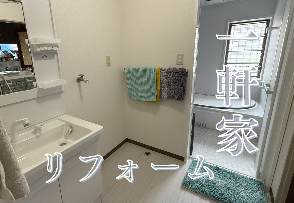 広島市でリフォームをご検討の方へ、補助金制度も活用できる内装リフォーム事例を広島市に地域密着のクリーンハウス工業がご紹介します