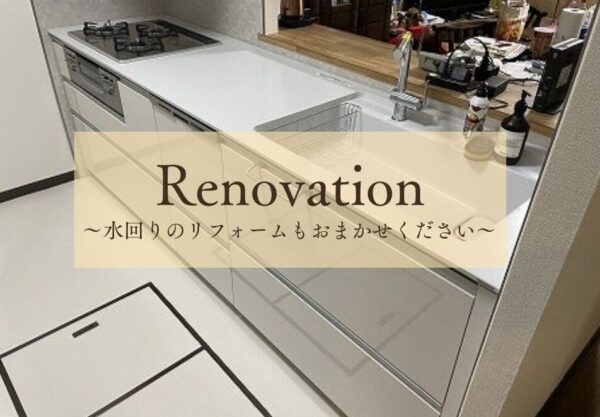広島市でリフォーム工事をご検討の方へ、リフォーム工事事例を広島市に地域密着のクリーンハウス工業がご紹介します
