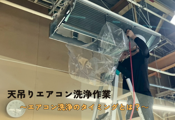 広島市でエアコン洗浄をご検討の方へ、エアコン洗浄事例を広島市に地域密着のクリーンハウス工業がご紹介します