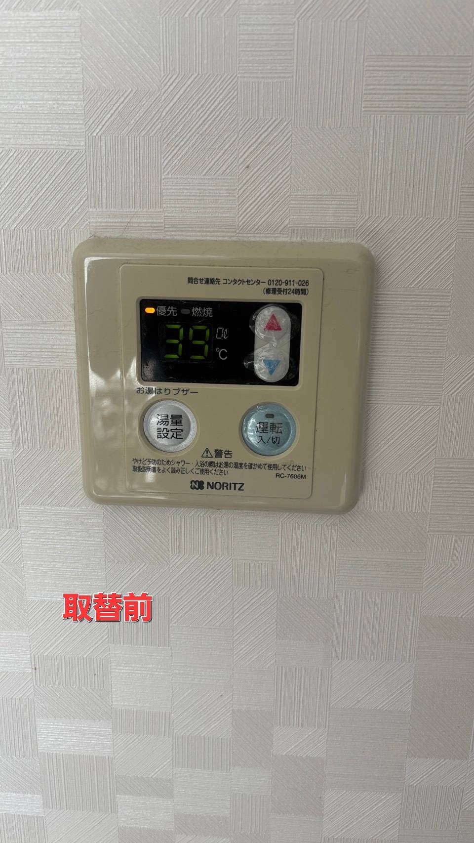 ガス給湯器　取替工事