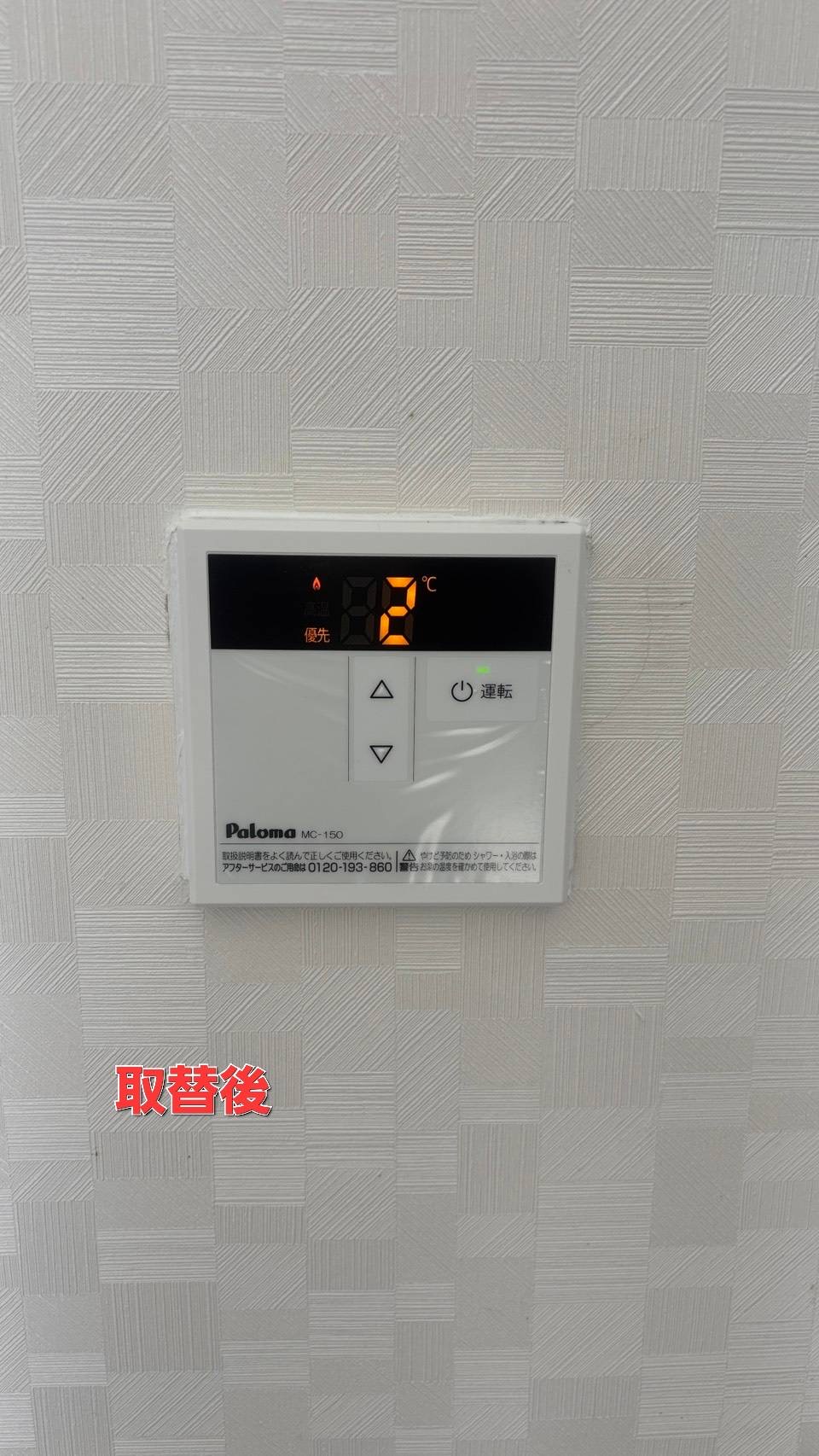 ガス給湯器　取替工事