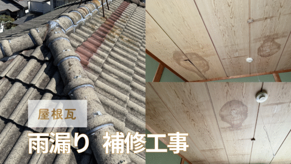 広島市で各部補修工事をご検討の方へ、補修工事事例を広島市に地域密着のクリーンハウス工業がご紹介します